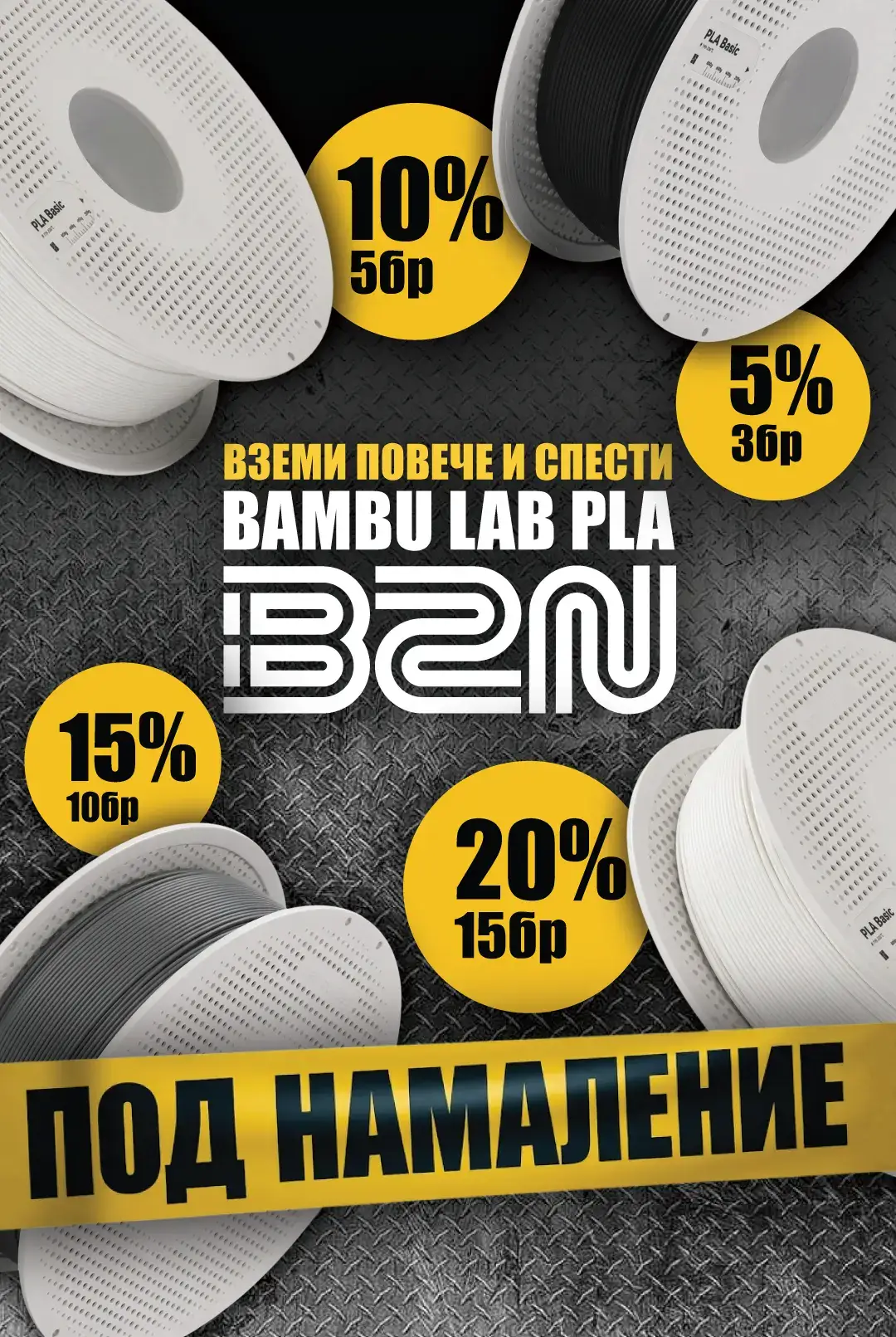 Bambu Lab 3D материали